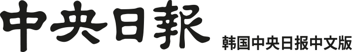 中央日报中文网